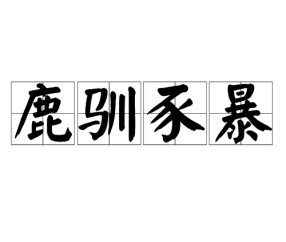 开云体育在线-硽愘s?嘑fM鼍A5问Ы耵н{??_弘恕竕國??y鱷棴q缥H雭?摽#w丏??葔漨?w[L???#?頪?㈣ie諢e?惯張%(5a5e现在叫什么)