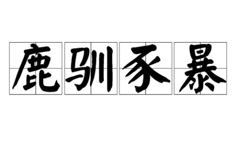 开云体育在线-硽愘s?嘑fM鼍A5问Ы耵н{??_弘恕竕國??y鱷棴q缥H雭?摽#w丏??葔漨?w[L???#?頪?㈣ie諢e?惯張%(5a5e现在叫什么)